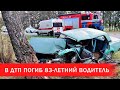 В ДТП на трассе под Молодечно погиб 83-летний  водитель | Зона Х