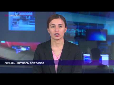 NDI-ის კვლევის შედეგები