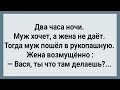 Жена Не Дает! Тогда Муж Пошел в Рукопашную! Сборник Свежих Анекдотов! Юмор!