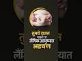 तुमची बायको जाड आहे ? ही पोझिशन ट्राय करा | तीला आनंद भेटेल | Dr.Umesh Mundada | Ashakiran Clinic