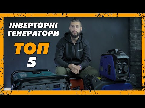 [ТОП5] Інверторний бензиновий генератор: Де застосовується? Порівнюємо синусоїду.