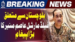 Field Marshal Asim Munir | Balochistan Security | National Unity - Aaj Pakistan News
