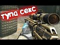 Изи? 2 ЗОЛОТЫХ КРАКЕНА против 5 на РМ варфейс/warface