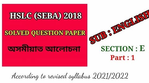 Assam HSLC solved question paper 2018 || Sub: English || SEBA