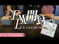 大阪CARAT3人でFML開封したら音割れした【セブチ/開封動画】