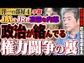 【JAL・JR崩壊】「借金棒引きなら誰でも再建できる」高橋洋一が語る稲盛流JAL復活の裏と国鉄解体の凄惨な内幕 5️⃣ 5/11 高橋洋一× 佐藤尊徳（政経電論編集長） #字幕