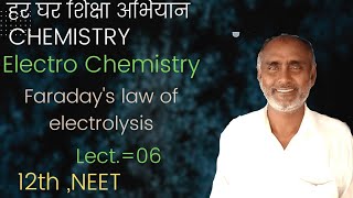 Faraday's Law of Electrolysis Lecture 06 CBSE And BSEB12th|| NEET|| JEE