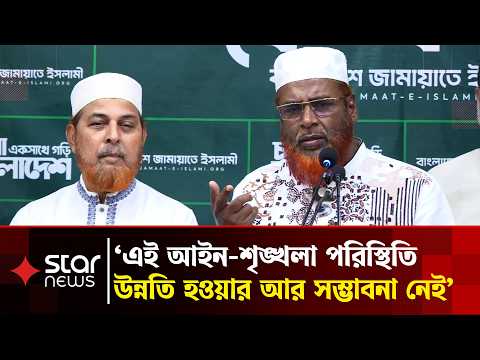 স্বরাষ্ট্রমন্ত্রী সাংবাদিকদের প্রশ্ন এড়িয়ে যান: গোলাম পরওয়ার | Golam Parwar | Star News