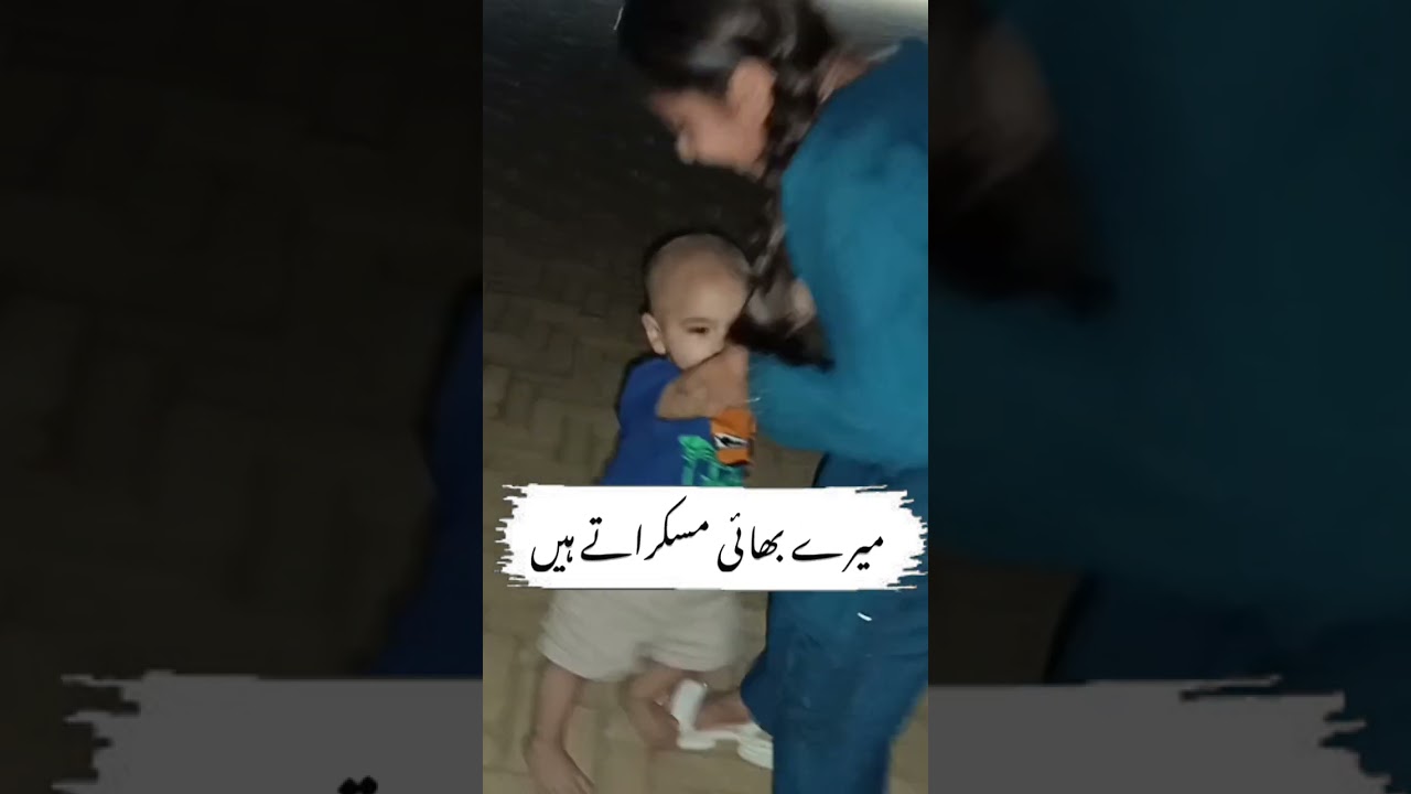 Mera Muskarata Bhai || Mera Bhai tu Meri Jaan Hay