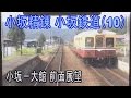 【激レア・前面展望】　小坂鉄道(10) 小坂ー大館