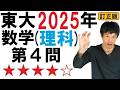 【2025年理科第4問】★訂正版★【再生リスト】で気になる単元を確認してね!