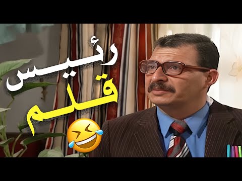 نديم طيروه من منصبه وعينو موظفه رئيس عليه شاهد واضحك مع هالعيلة المشطوبة عيلة ثمن نجوم