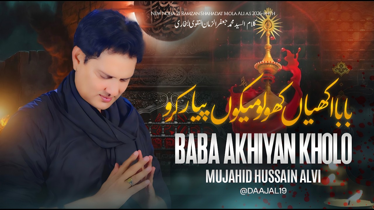 Baba Akhian Kholo - Mujahid Hussain Alvi - New Noha 2026