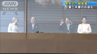 皇居で令和初の新年一般参賀　天皇陛下のお言葉(20/01/02)