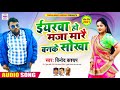       vinodkashyap  super hit bhojpuri song 2021 new song