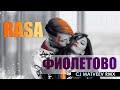 RASA - Фиолетово (CJ Matveev RMX)