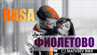 RASA - Фиолетово (CJ Matveev RMX)