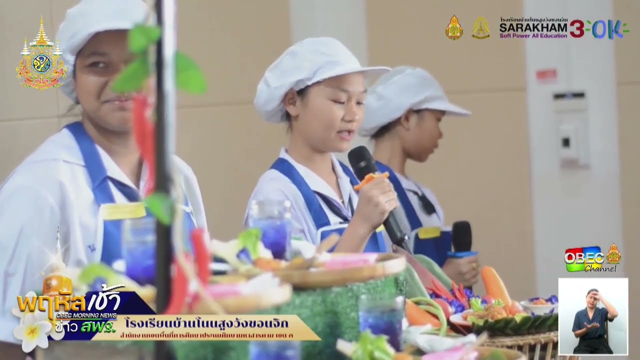 รายการ “พฤหัสเช้า ข่าว สพฐ.” ช่วง เรื่องเล่า ข่าว สพฐ. ครั้งที่ 25/2567 ( Part 1/7 )