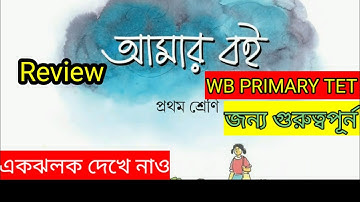 WBBPE CLASS 1 Amar Boi Book Review || WB TET 2022 @GKWithKiron #primarytet