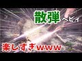 【MHW】鑑定ヘビィで散弾連射したら楽しすぎて自我を失いかけた