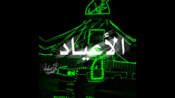 اجمل تزينات في المولد النبي حالات واتساب على المولد النبوي 