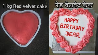 Red velvet cake | रेड वेलवेट केक | 1 kg cake | Premix cake eggless and without oven