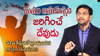 మనం అనుకున్నవి జరిగించే దేవుడు | Spiritual insights from Psalm 57 | Dr John Wesly Message