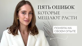 Ключевые ошибки, которые мешают расти в запусках