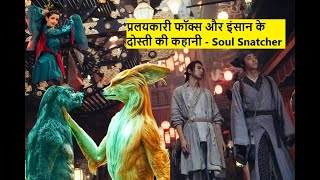 Soul Snatcher Explained In Hindi 2020 |  Wolf Monster Bhediya Shaitan full movie in hindi