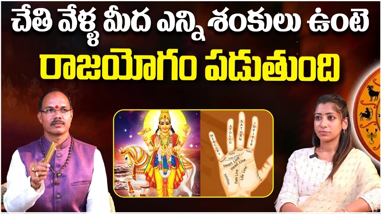 Shanku Chakra in Hand in Telugu | Hasta Samudrika Shastra in Telugu |Astrologer Vishnu Vardhan Reddy