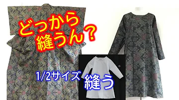 Download 着物 ワンピース 作り方 Mp4 Mp3