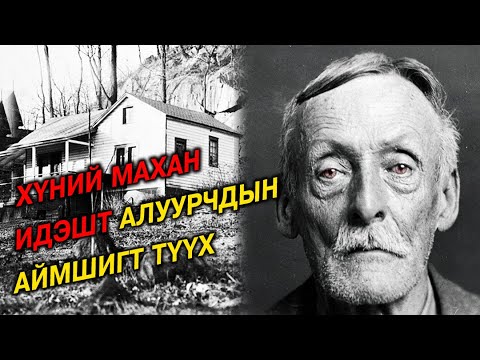 Видео: Цаазын ялтай хүн эд эрхтэнээ хандивлаж болох уу?