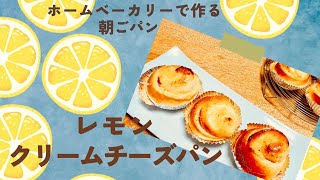 食品 【♪ natsu ♪様】スープ レモンチーズ 手作り 菓子パン 惣菜パン