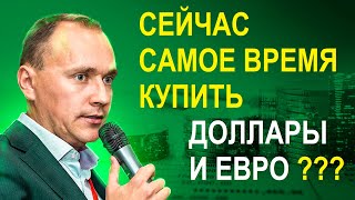 Сейчас самое время купить доллары