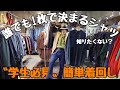 【古着なのに古着過ぎない】綺麗め春ファッションの着回し紹介🌸🌸