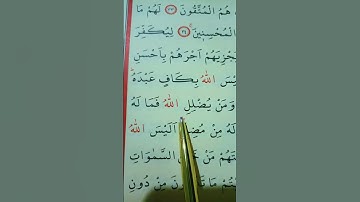 اليس الله بكاف عبده ويخوفونك بالذين  من دونه ومن يضلل الله فما له من هاد/القارئ ماهر المعيقلي