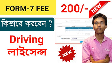 Driving Licence Form 7 Fee | How to Complete Driving Licence Payment