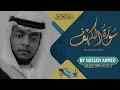 ቁርአን ሱረቱል ከህፍ ሁሴን አህመድ Hussien Ahmed Beautiful Recitation Of Quran Qur An Sura Al Kehf 