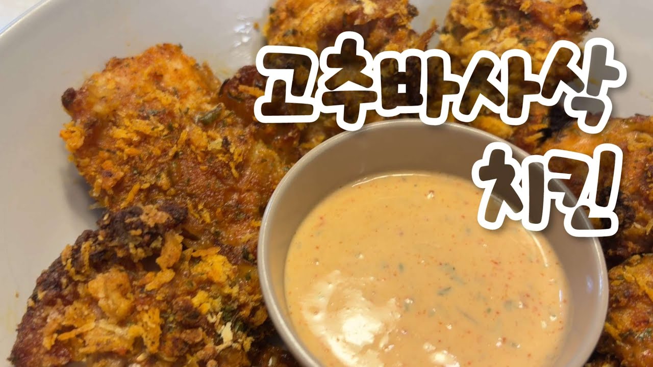 고추바사삭 6인분을 2만원에?