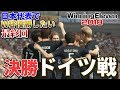 絶対に負けられない最終決戦！ついにワールドカップを制覇することができるか？ 日本代表でW杯優勝したい最終回 決勝 ドイツ戦【ウイイレ2018】