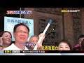 盧秀燕跨區嘉市輔選張啓楷 喊「藍白同舟共濟」@newsebc
