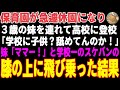 【感動する話】保育園が急遽休園になりやむを得ず3歳の妹を連れて登校した俺→妹が学校一のヤンキー女子を「ママ」と呼び膝の上にダイブした結果【朗読・スカッと】