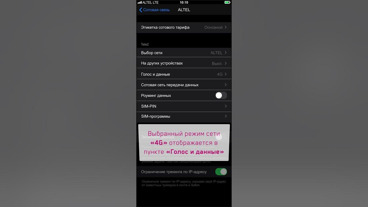 Режим сети lte. Режим сети в настройках телефона. Предпочтительный режим сети. Переключение 3g 4g айфон. Как поменять 3g на 4g.