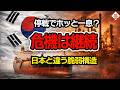 【韓国経済】停戦でも続く危機...韓国エネルギーの見えないリスク