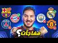 أنا أقطع بالفرق المتأهلة لدور ال16 لدوري أبطال أوروبا ⚔️🔥