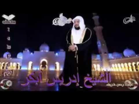 በጣም የምወደዉ ቃሪህ ሸህ እድሪስ ሱረቱል ኢምራን ተጋበዙልኝ