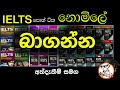 IELTS පොත් ටික සීඩී සමග නොමිලේ බාගන්න|IELTS Books with Audio |Mourya pro |Sinhala