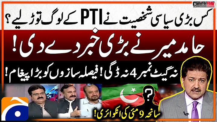 Hamid Mir Big Revelations on PTI Reserved Seat Members - 9 May Incident Inquiry - Geo News