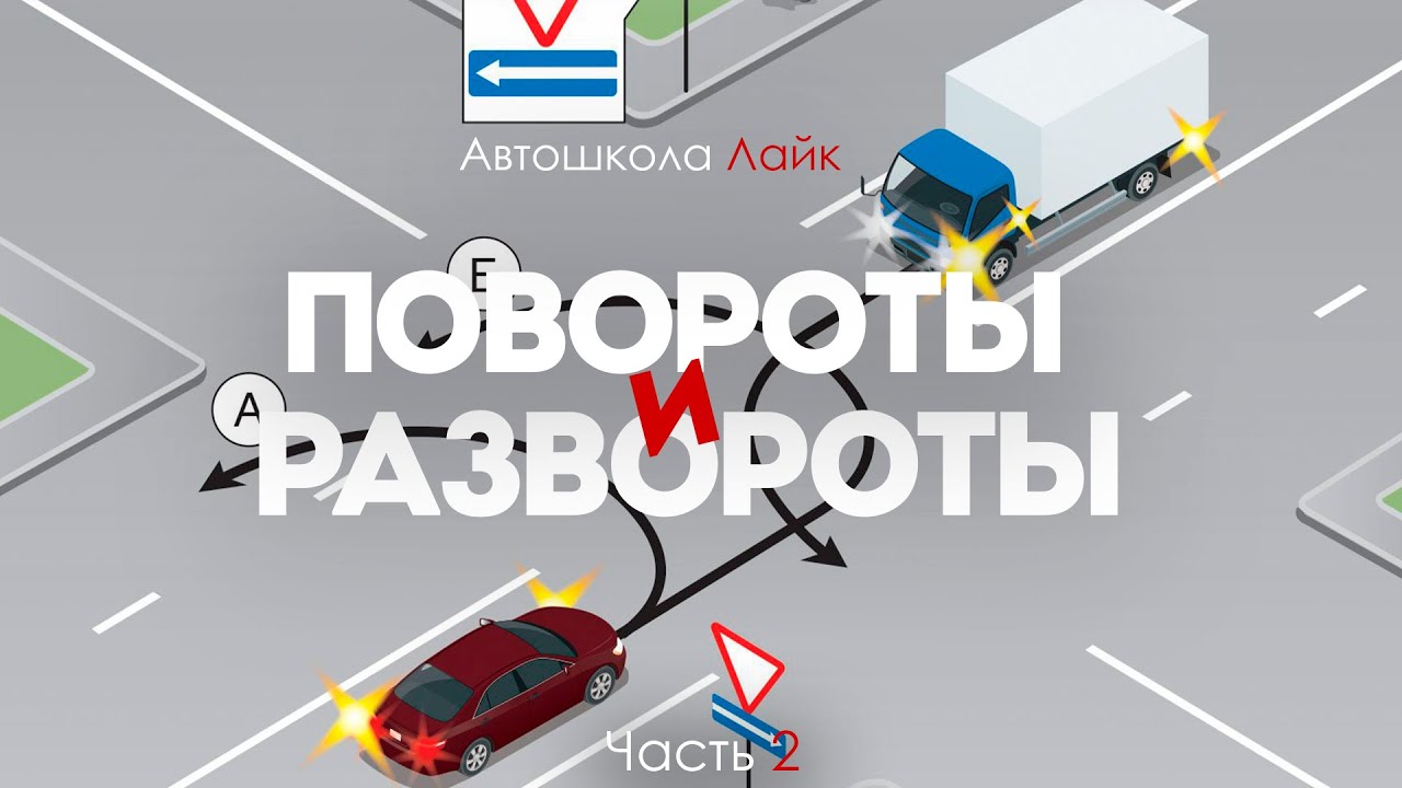 99% заваливают разворот на экзамене — не повторяй ЭТИ ошибки!