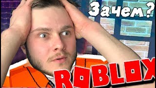 ЗАЧЕМ Я СЮДА ЗАШЕЛ? Roblox